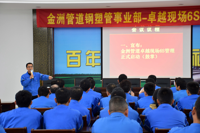 祝賀：浙江金洲管道科技股份有限公司 啟動(dòng)大會(huì)