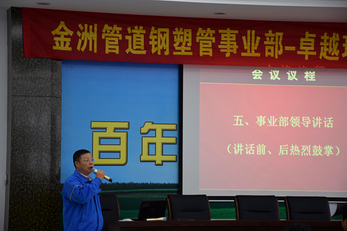 祝賀：浙江金洲管道科技股份有限公司 啟動(dòng)大會(huì)