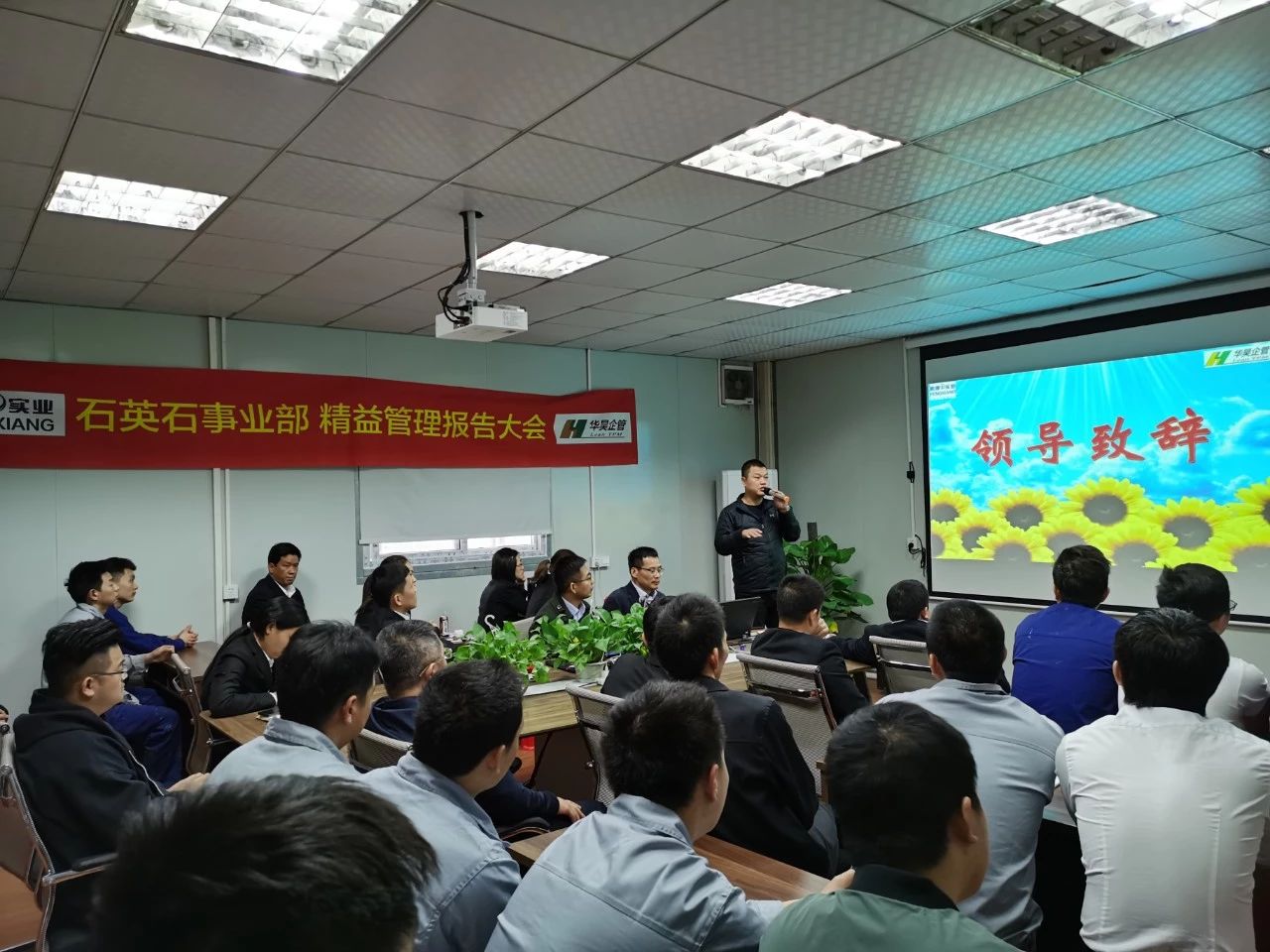 精益管理報告會林總講話