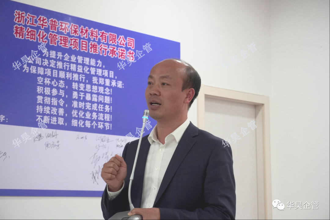 祝賀客戶華普環(huán)保精細(xì)化管理項(xiàng)目啟動