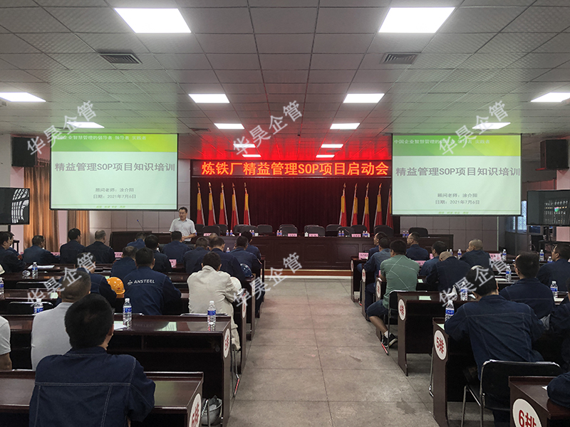 攀鋼釩煉鐵廠 精益標準化管理項目