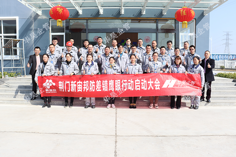 祝賀荊門新宙邦防差錯(cuò)鷹眼行動(dòng)啟動(dòng)
